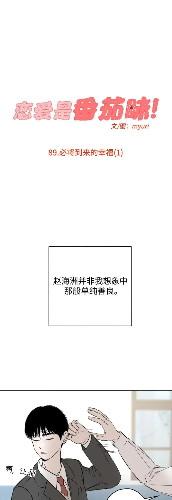 第89话 必将到来的幸福(1) 第24页