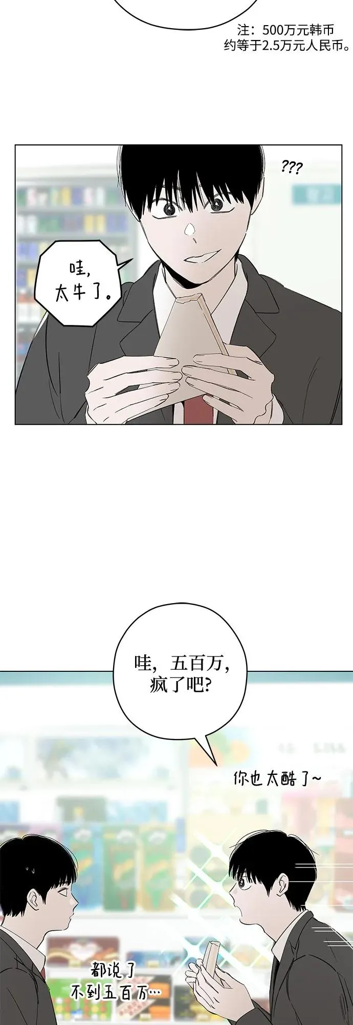 第89话 必将到来的幸福(1) 第30页