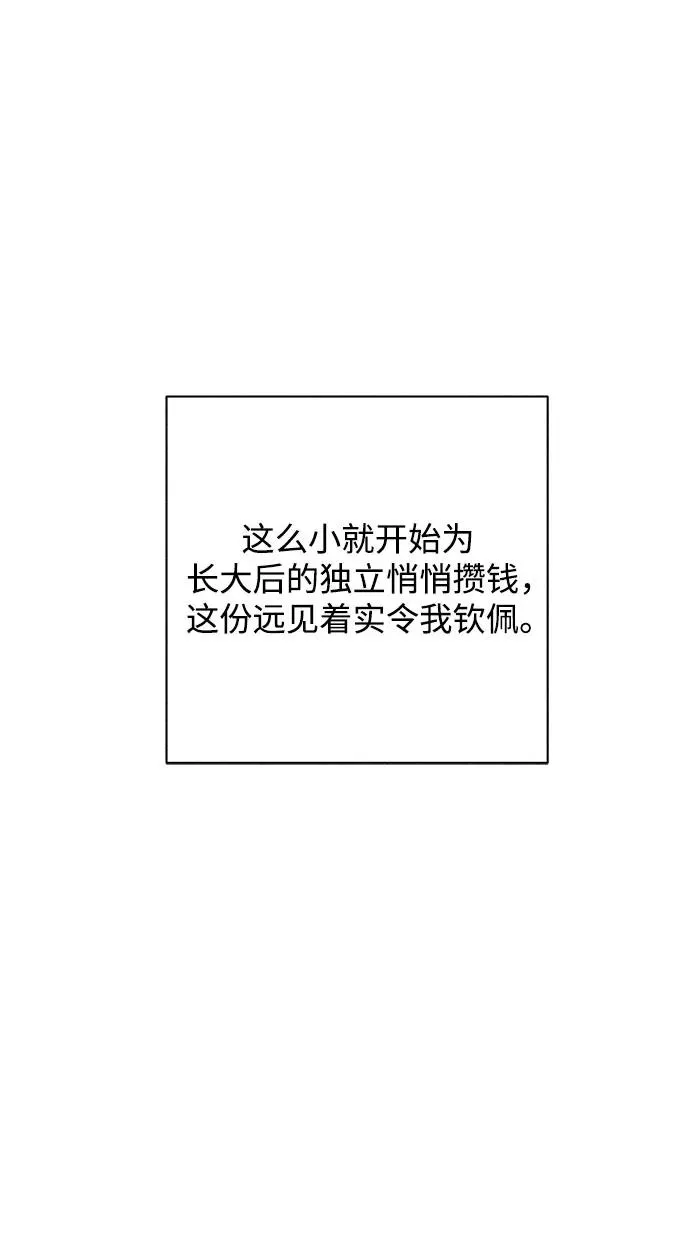 第89话 必将到来的幸福(1) 第33页