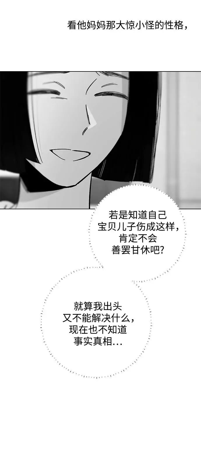 第89话 必将到来的幸福(1) 第51页