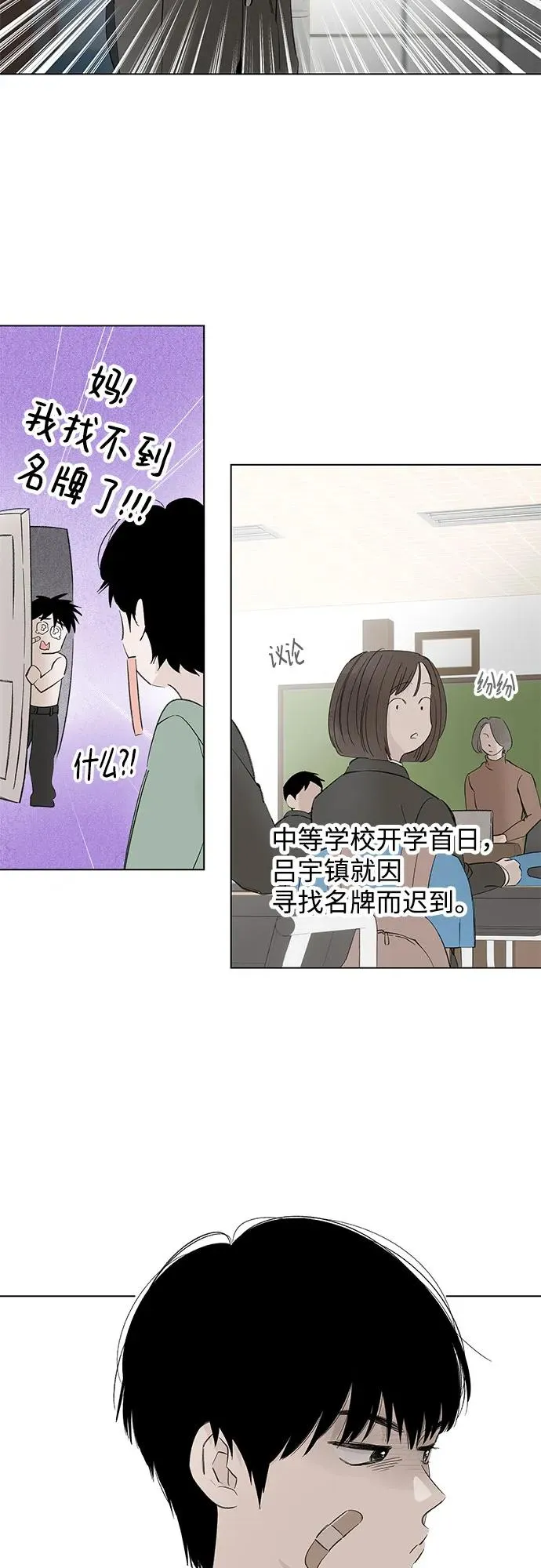 第89话 必将到来的幸福（1） 第3页