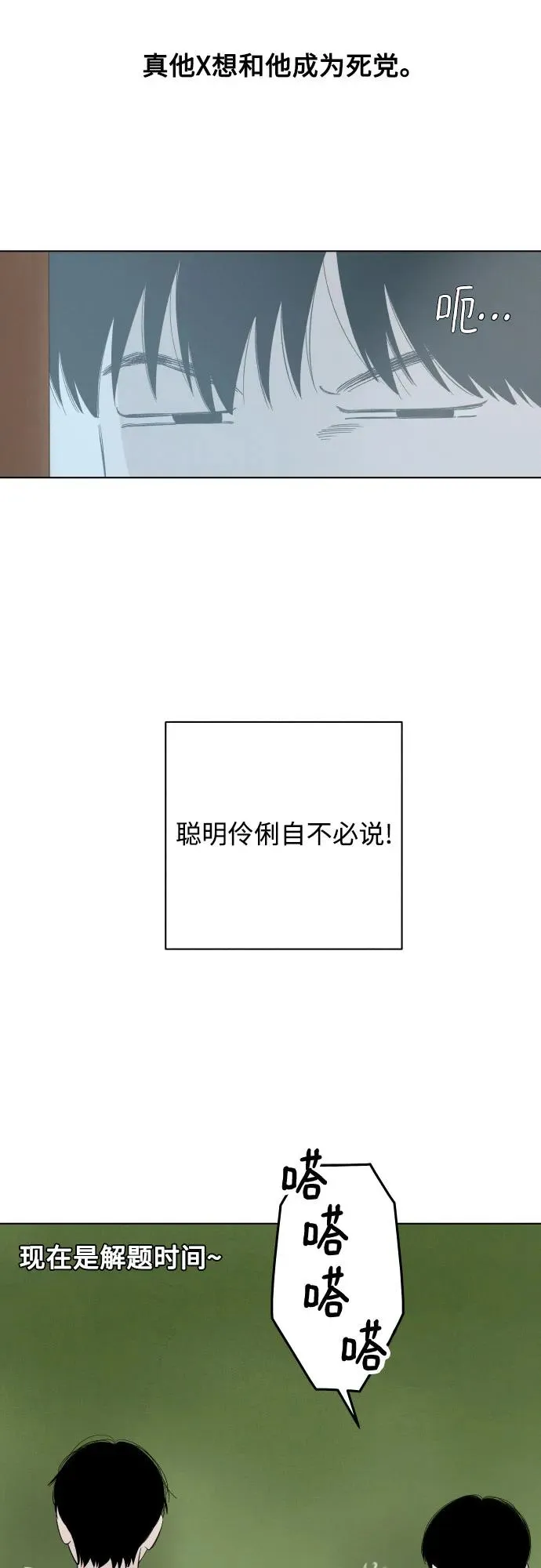 第89话 必将到来的幸福（1） 第15页