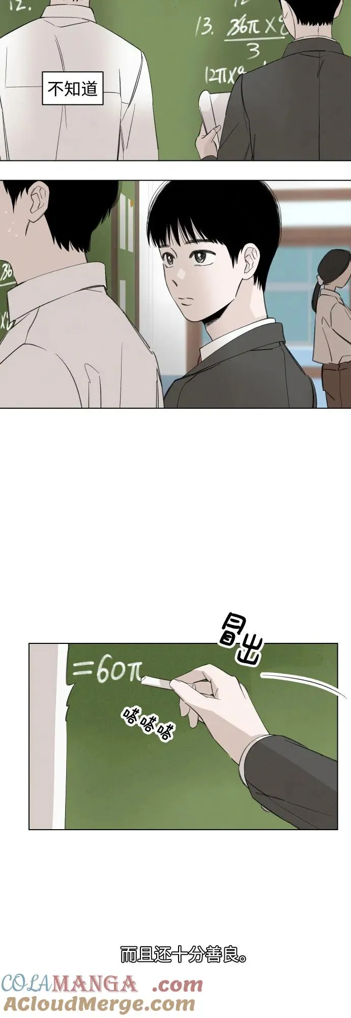 第89话 必将到来的幸福（1） 第16页