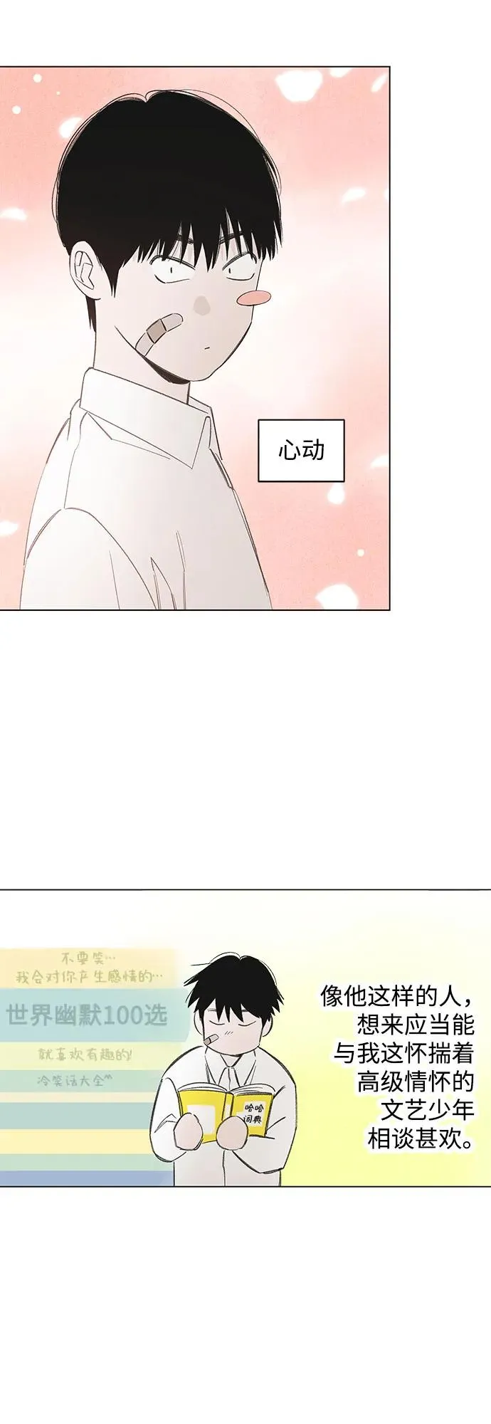 第89话 必将到来的幸福（1） 第18页