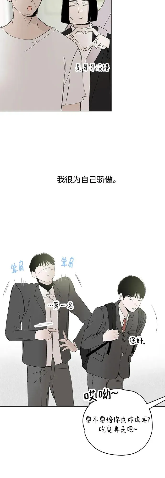 第89话 必将到来的幸福（1） 第27页