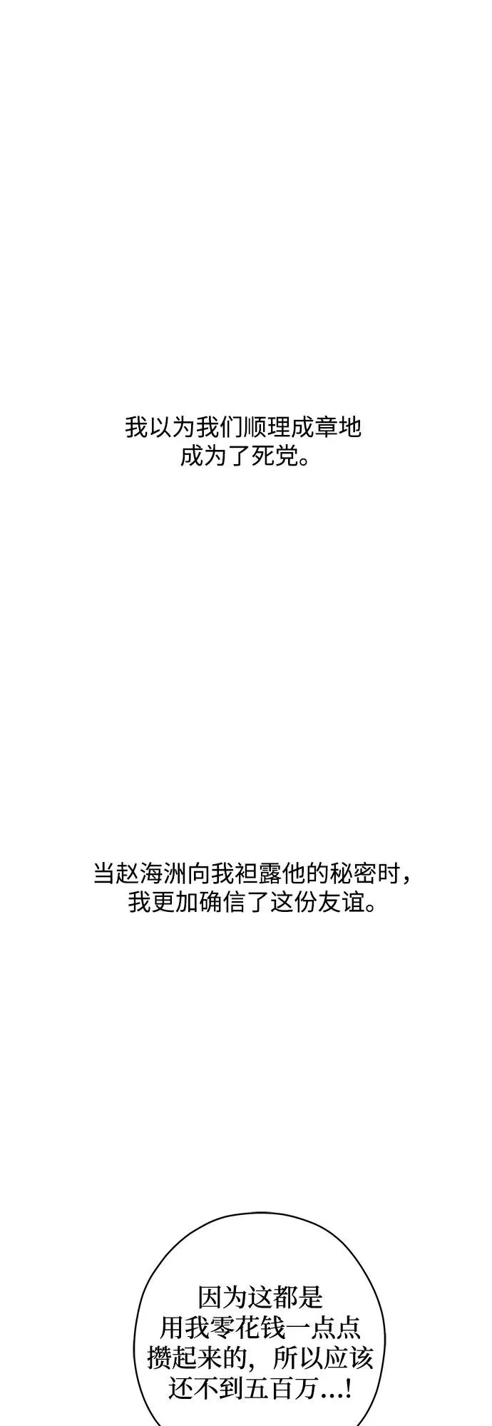 第89话 必将到来的幸福（1） 第29页
