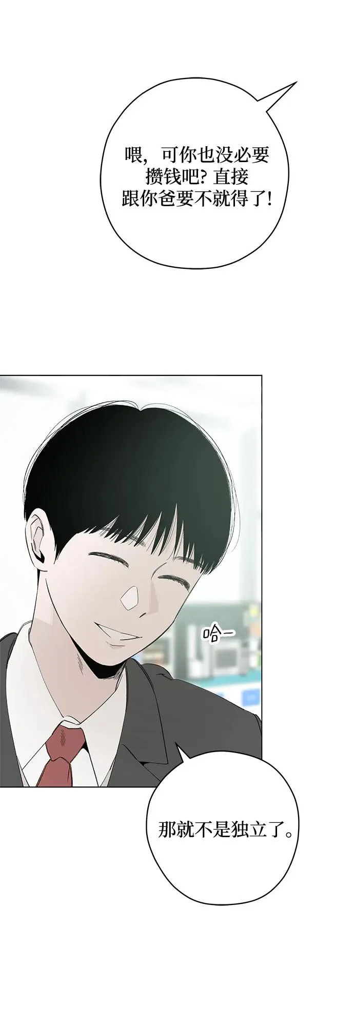 第89话 必将到来的幸福（1） 第32页