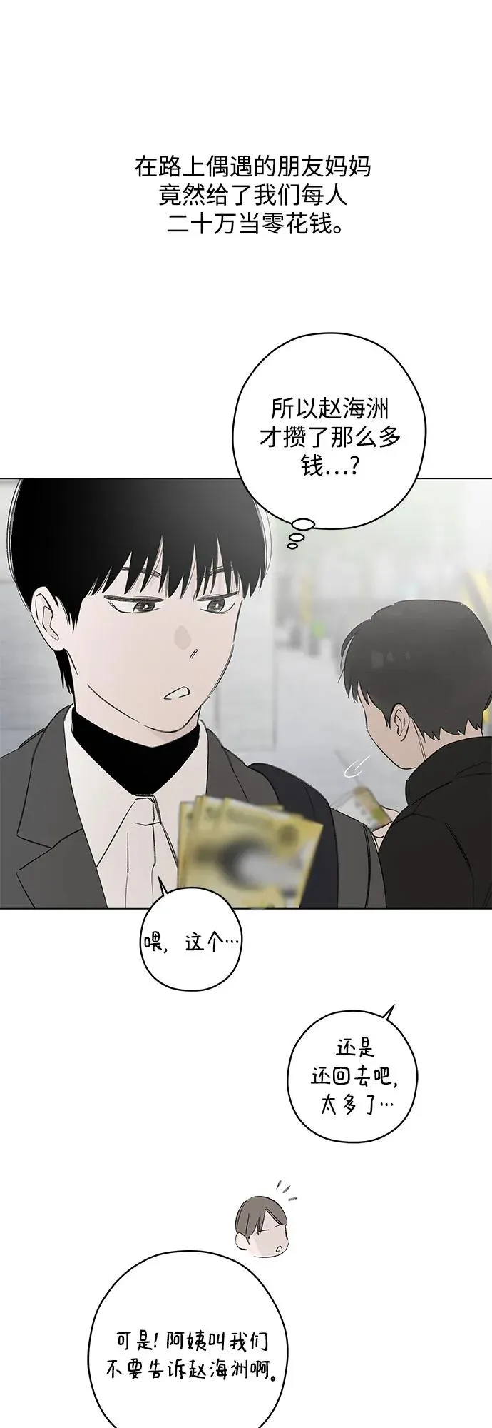 第89话 必将到来的幸福（1） 第39页