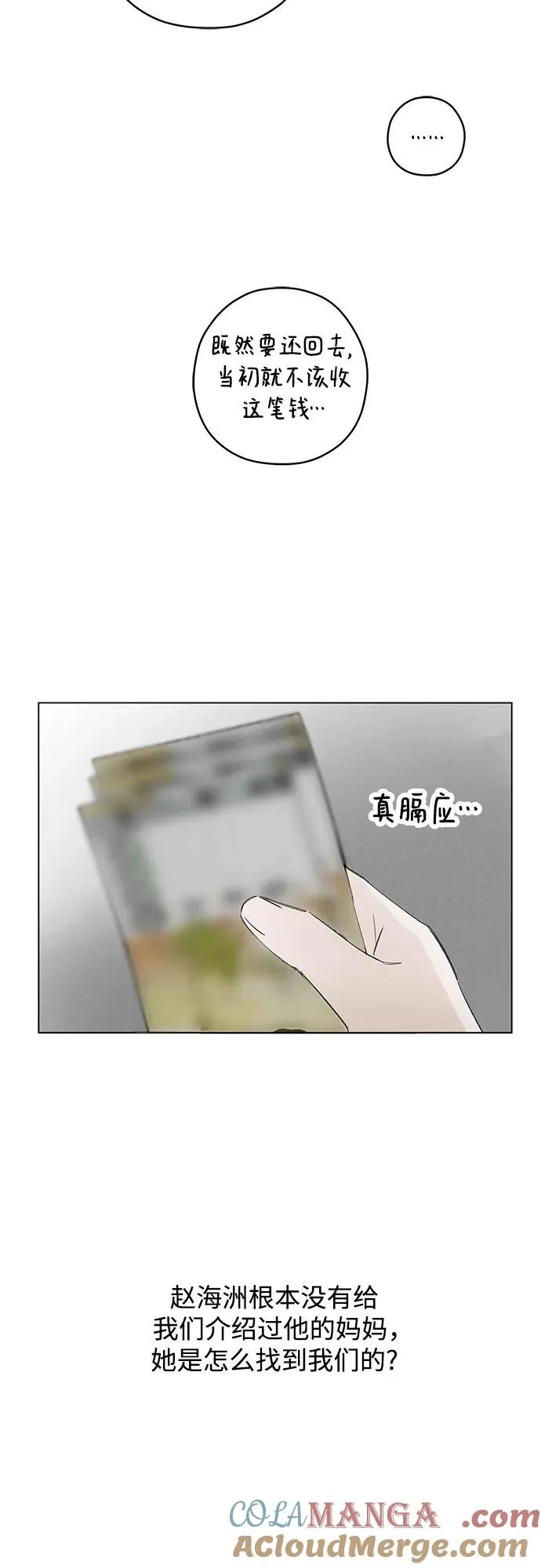 第89话 必将到来的幸福（1） 第40页