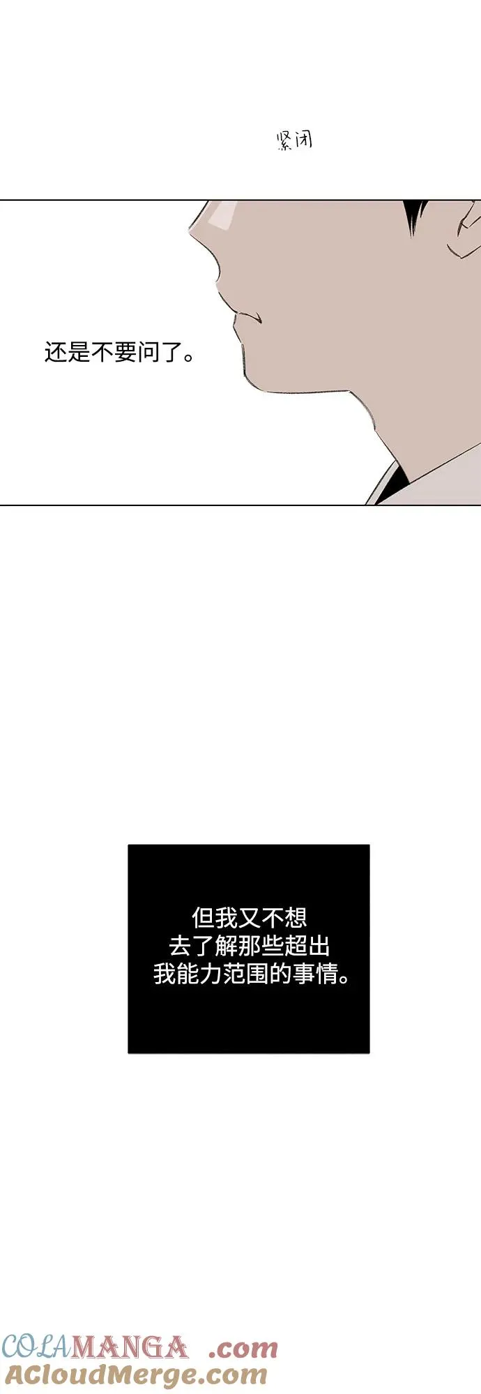 第89话 必将到来的幸福（1） 第52页