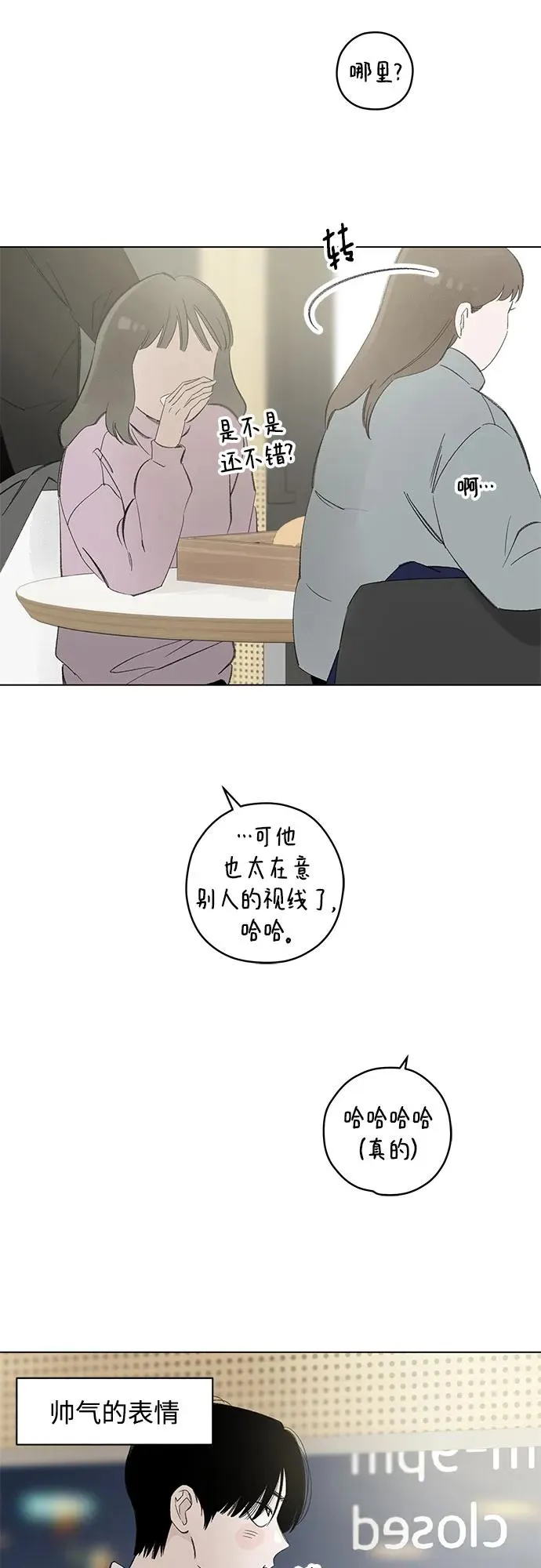 第90话 必将到来的幸福（2） 第15页