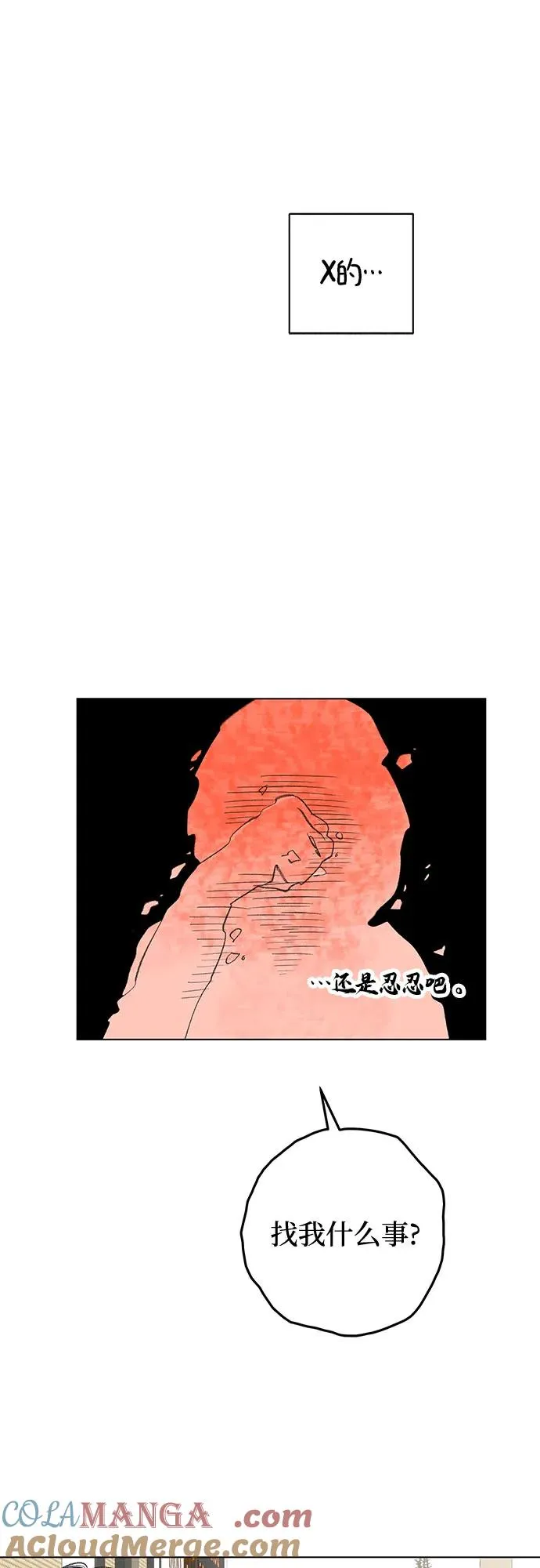 第90话 必将到来的幸福（2） 第25页