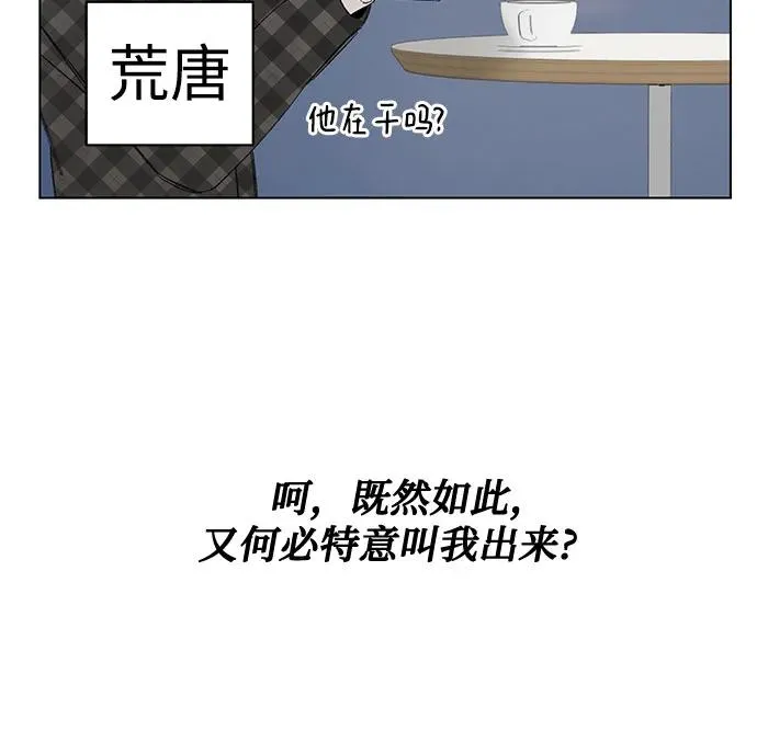 第90话 必将到来的幸福（2） 第29页