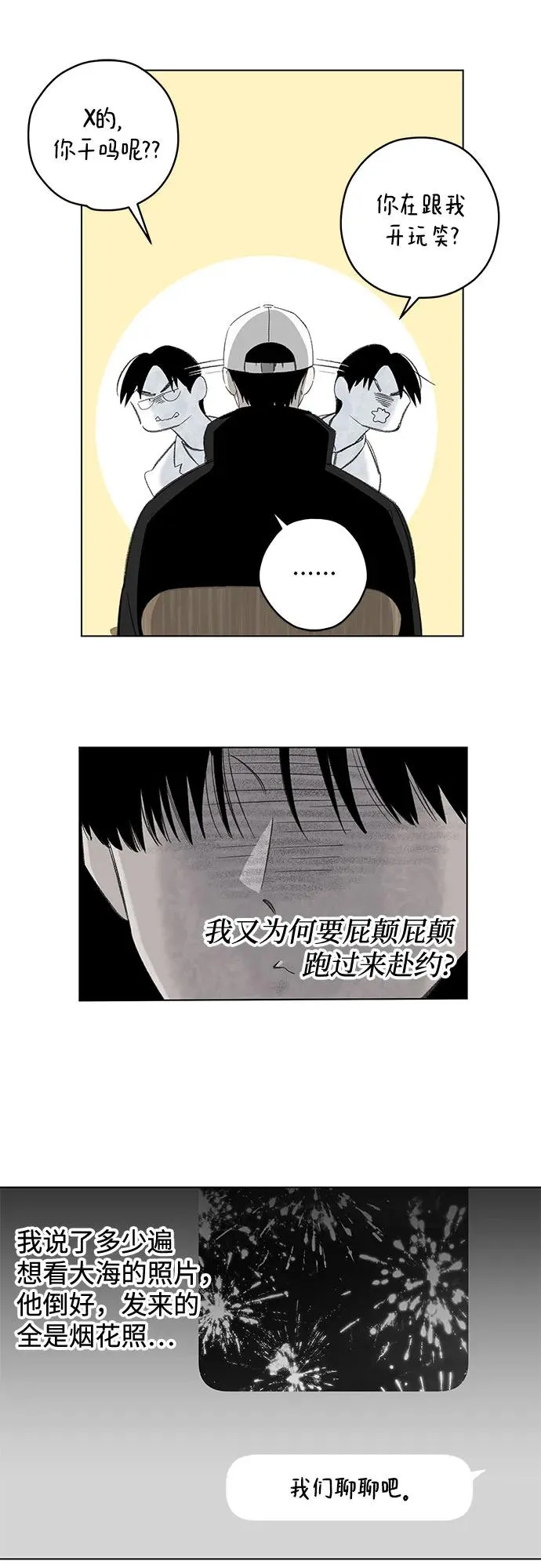 第90话 必将到来的幸福（2） 第30页