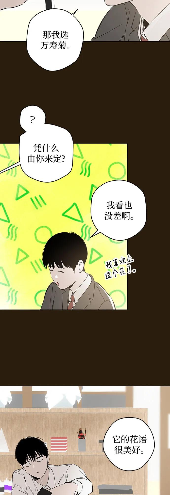 第92话 必将到来的幸福（4） 第21页