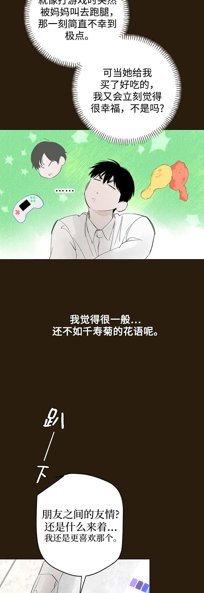 第92话 必将到来的幸福（4） 第24页