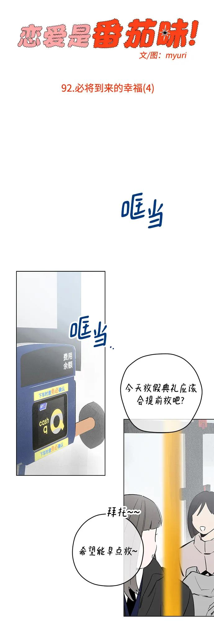 第92话 必将到来的幸福（4） 第39页