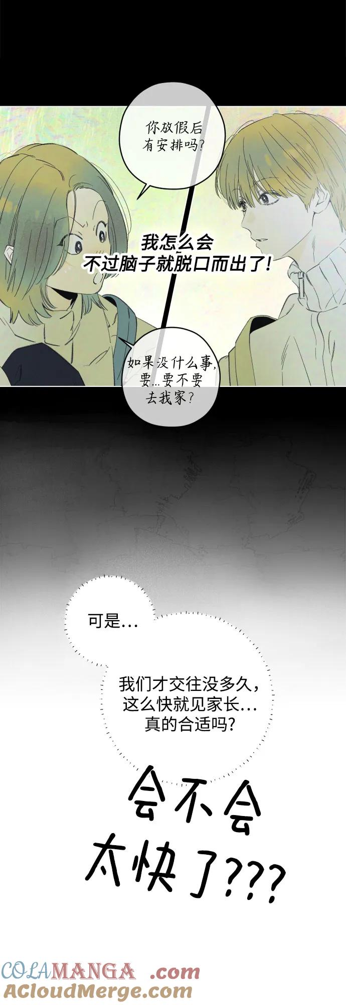 第92话 必将到来的幸福（4） 第43页