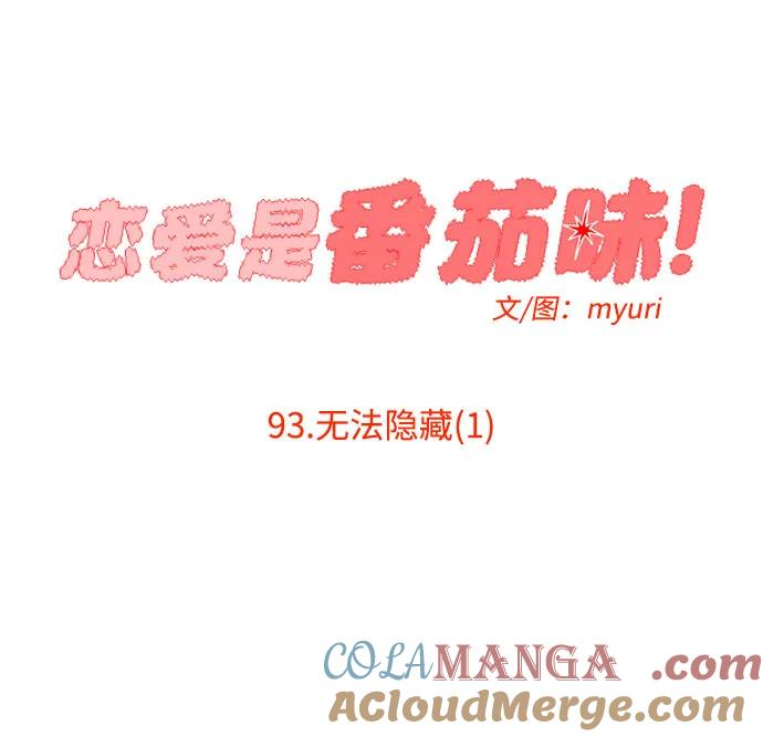 第93话 无法隐藏（1） 第7页