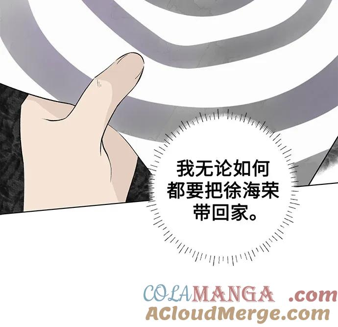 第93话 无法隐藏（1） 第19页