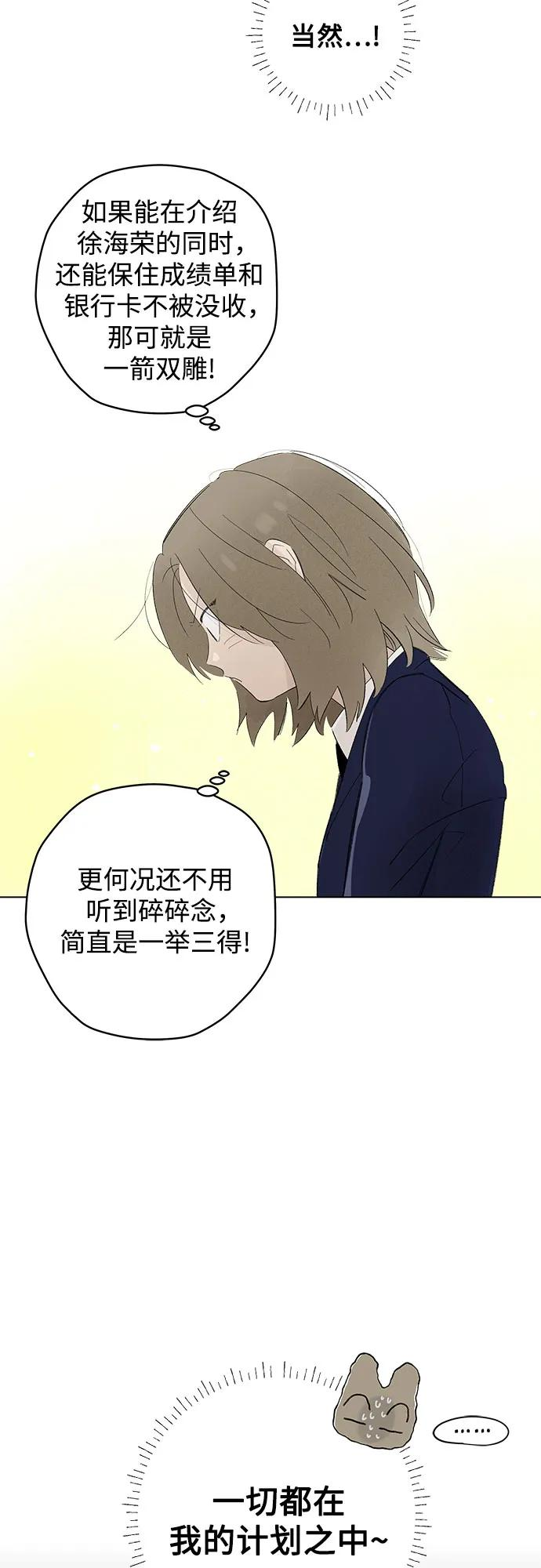 第93话 无法隐藏（1） 第21页