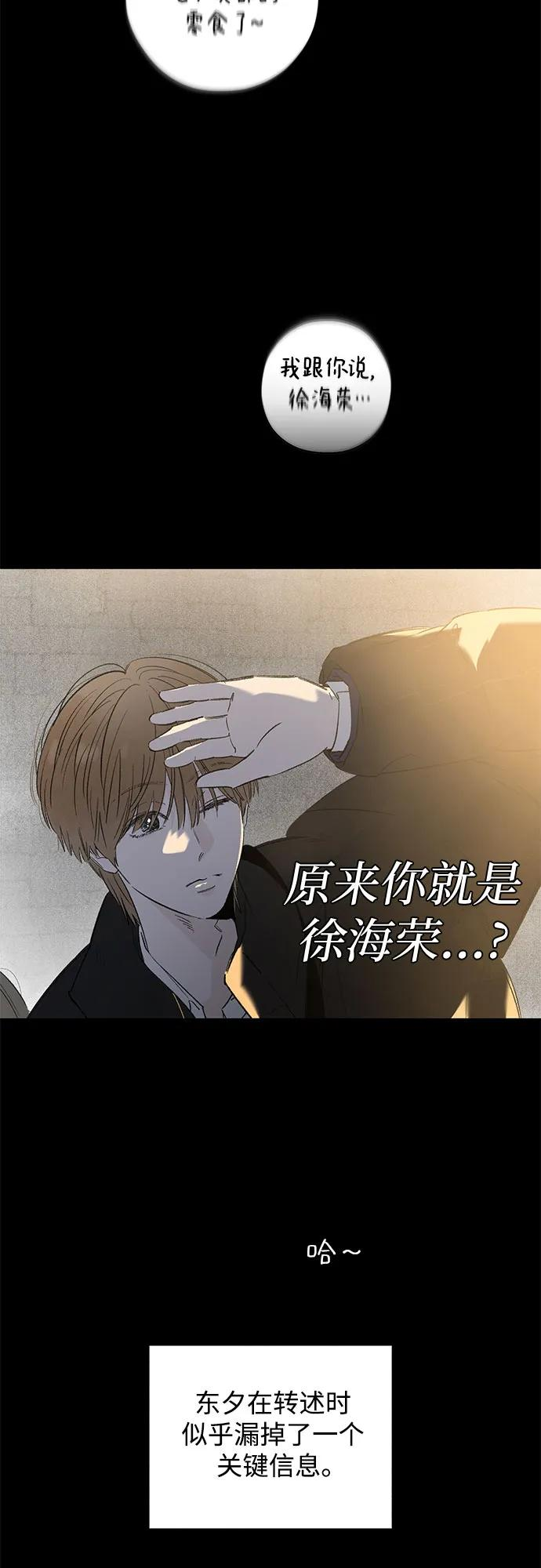 第93话 无法隐藏（1） 第50页