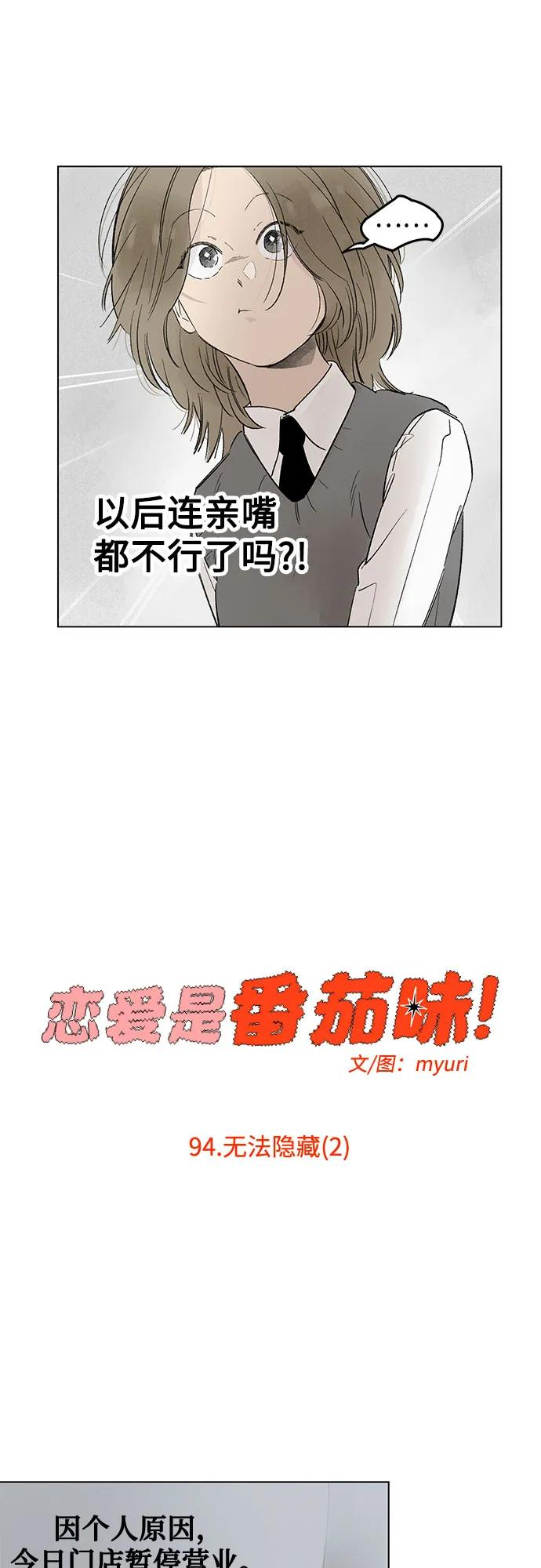 第94话 无法隐藏（2） 第35页
