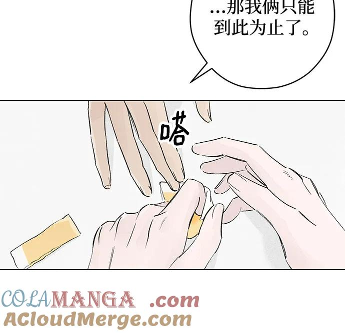 第94话 无法隐藏（2） 第43页