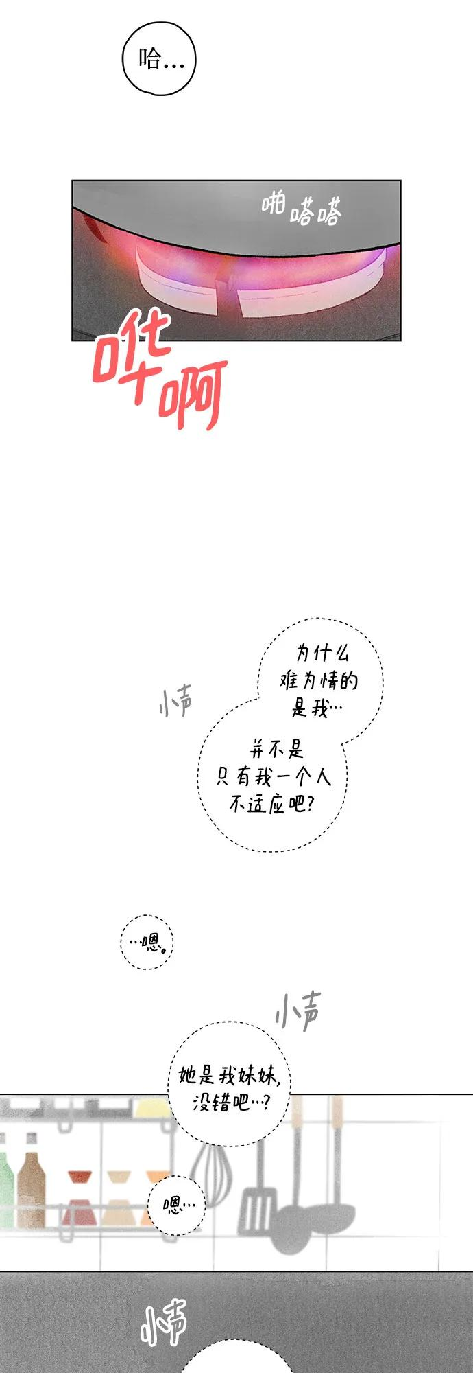 第94话 无法隐藏（2） 第51页