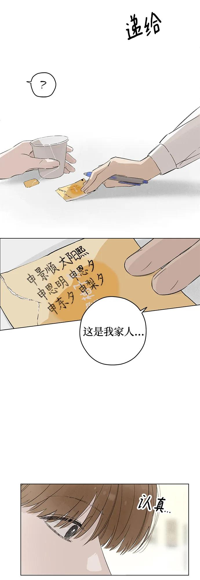第94话 无法隐藏（2） 第54页