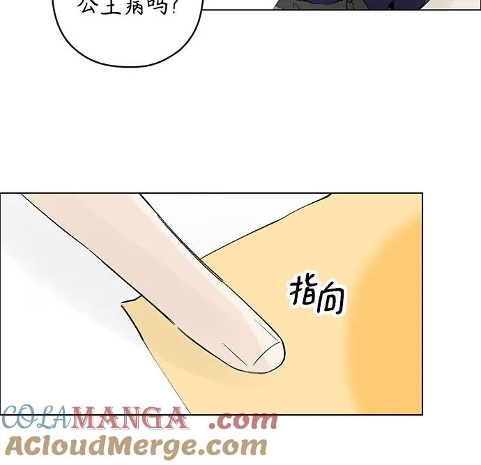 第95话 无法隐藏（3） 第4页