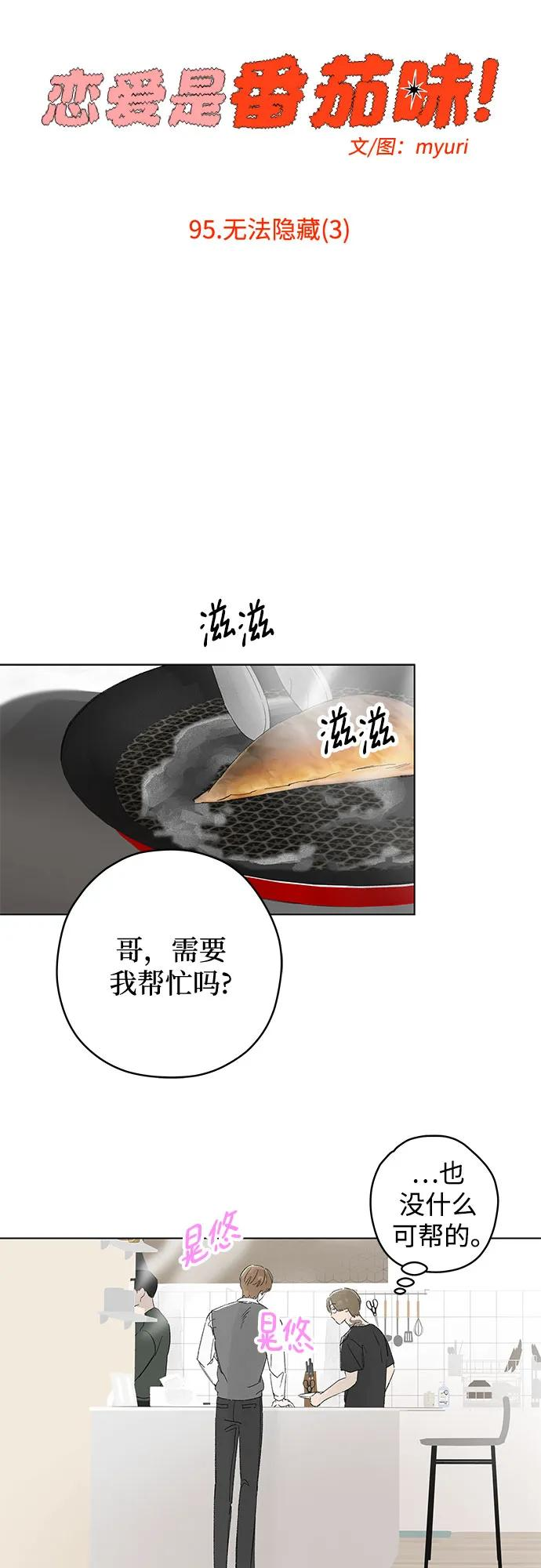第95话 无法隐藏（3） 第12页