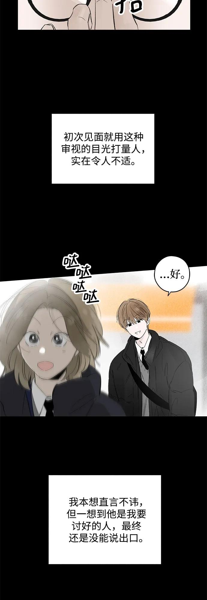 第95话 无法隐藏（3） 第33页