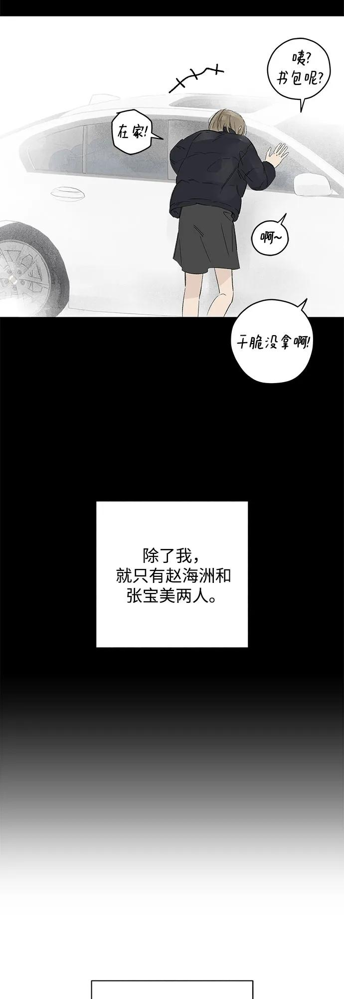 第95话 无法隐藏（3） 第36页