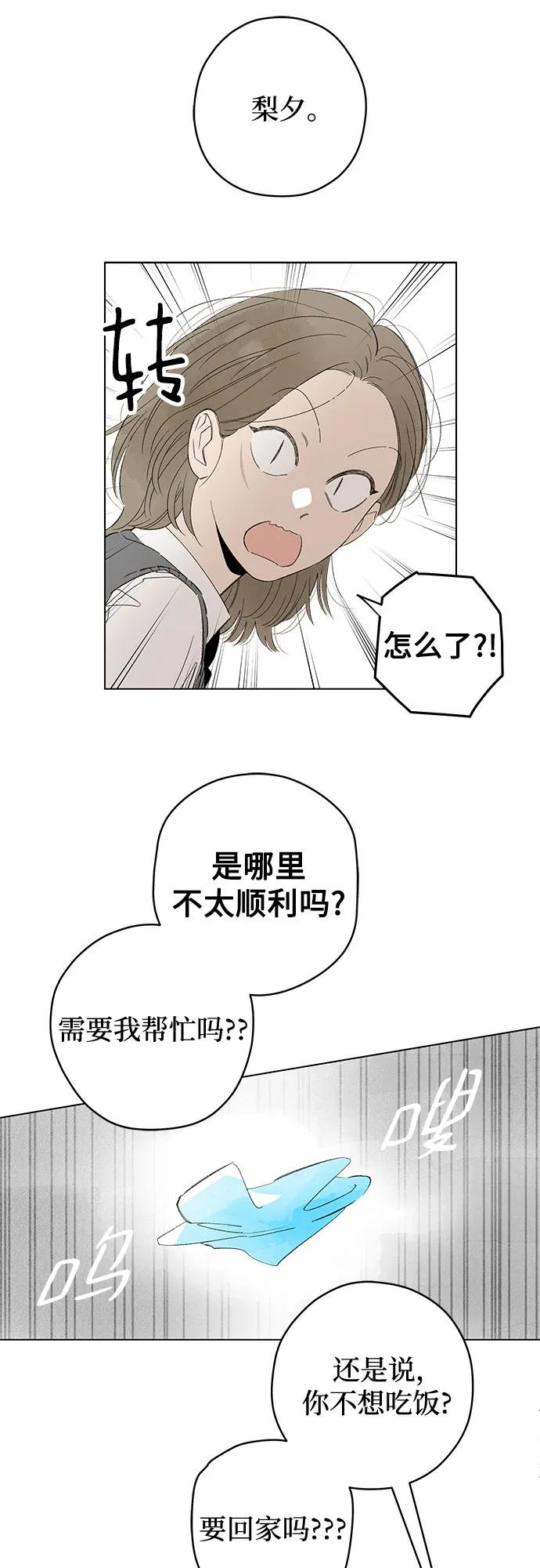 第96话 无法隐藏（4） 第5页