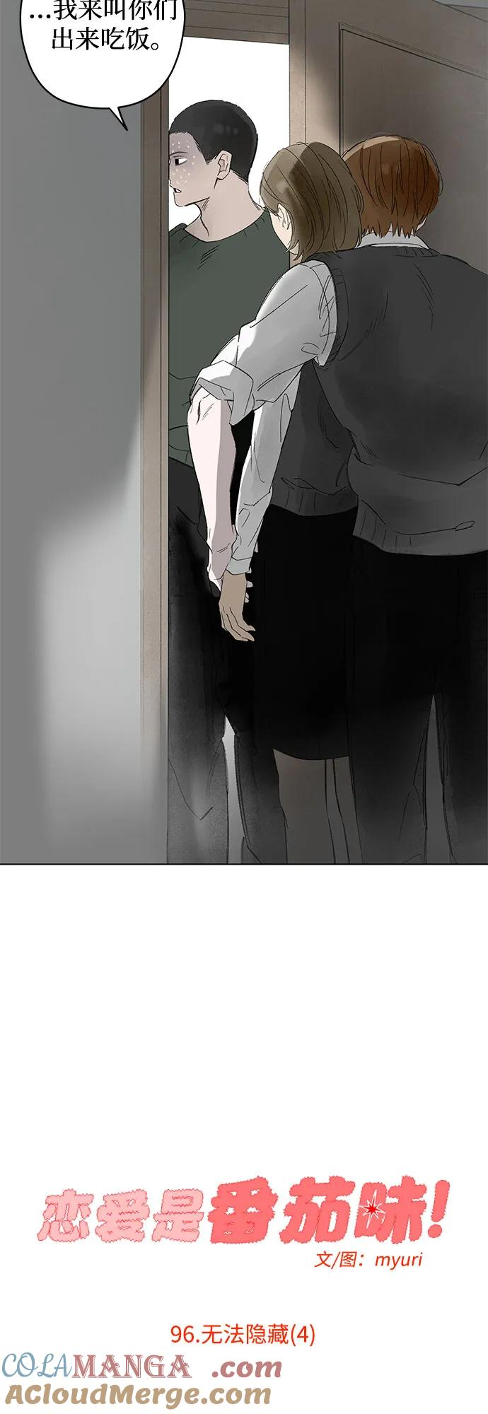 第96话 无法隐藏（4） 第31页