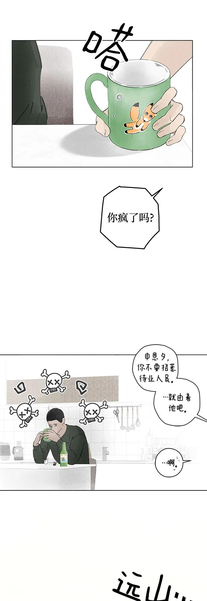 第96话 无法隐藏（4） 第36页