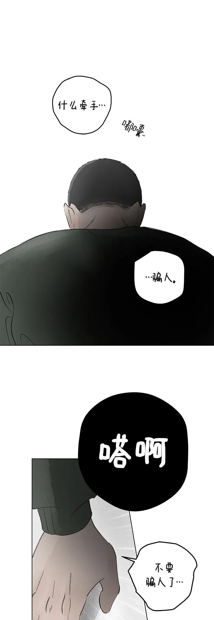 第96话 无法隐藏（4） 第51页