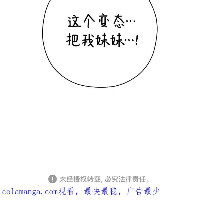 第96话 无法隐藏（4） 第53页