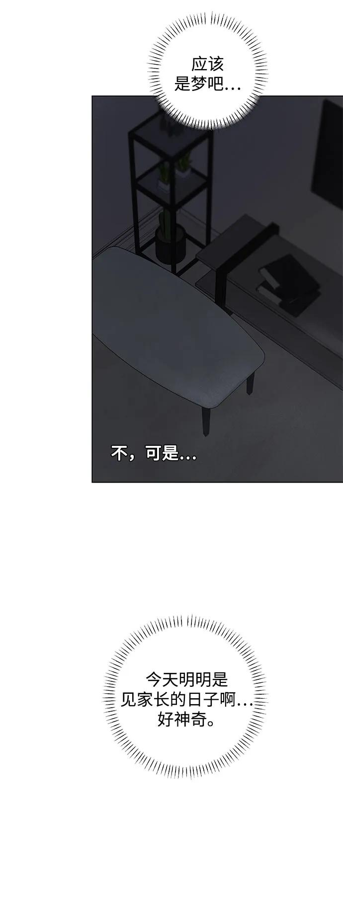 第97话 无法隐藏（5） 第44页