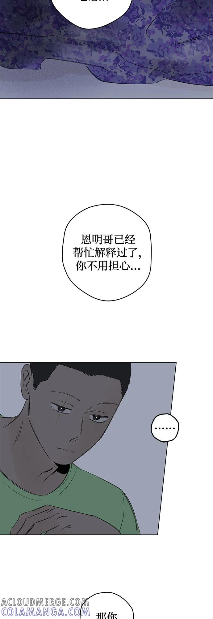 第97话 无法隐藏（5） 第52页