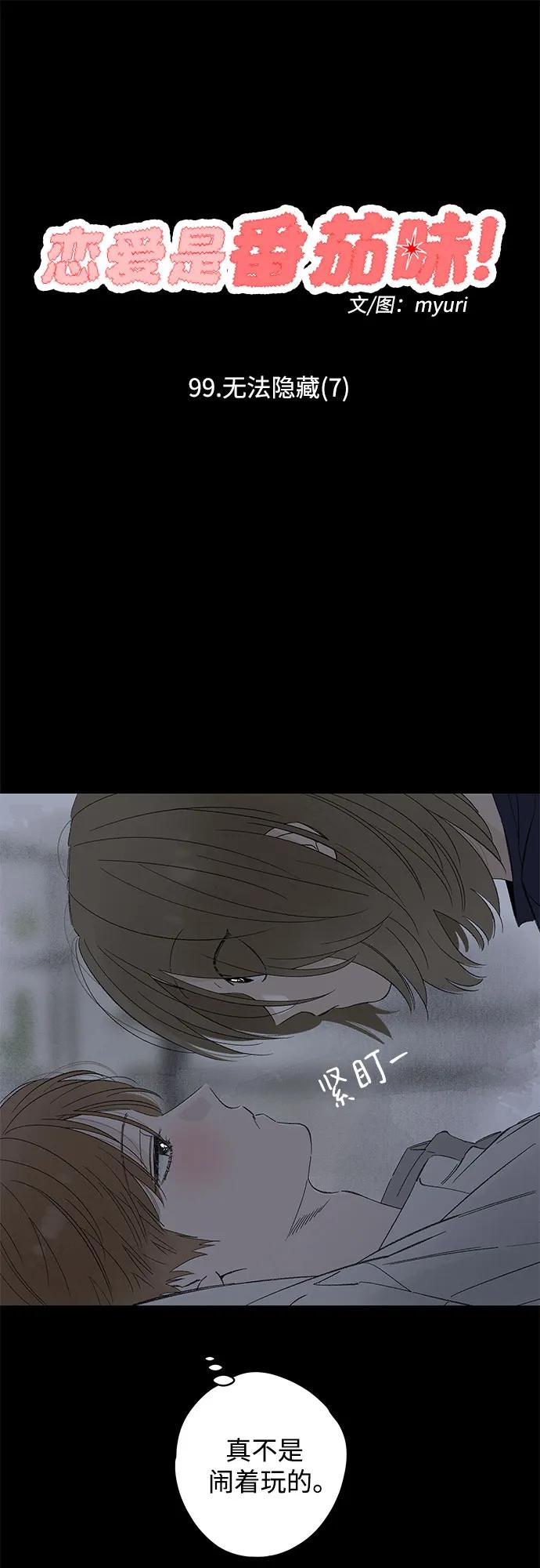 第99话 无法隐藏（7） 第24页