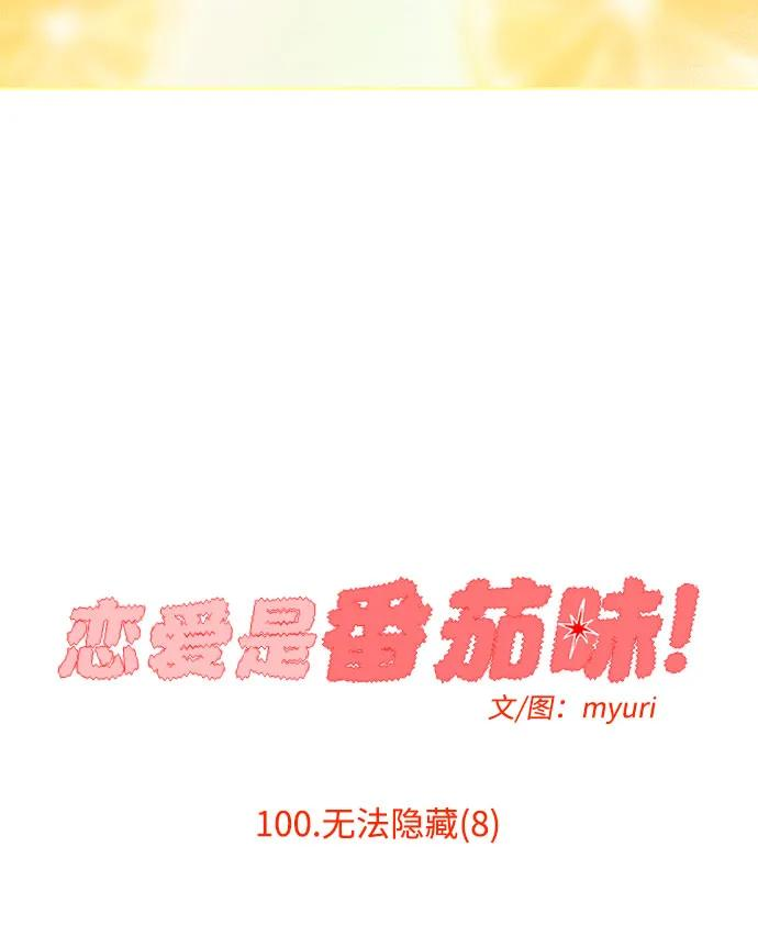第100话 无法隐藏（8） 第14页