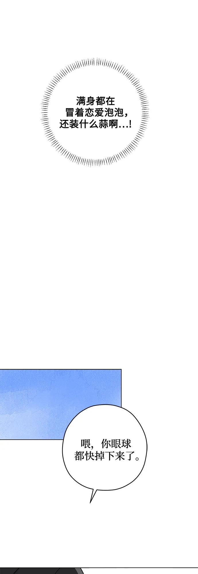 第100话 无法隐藏（8） 第51页