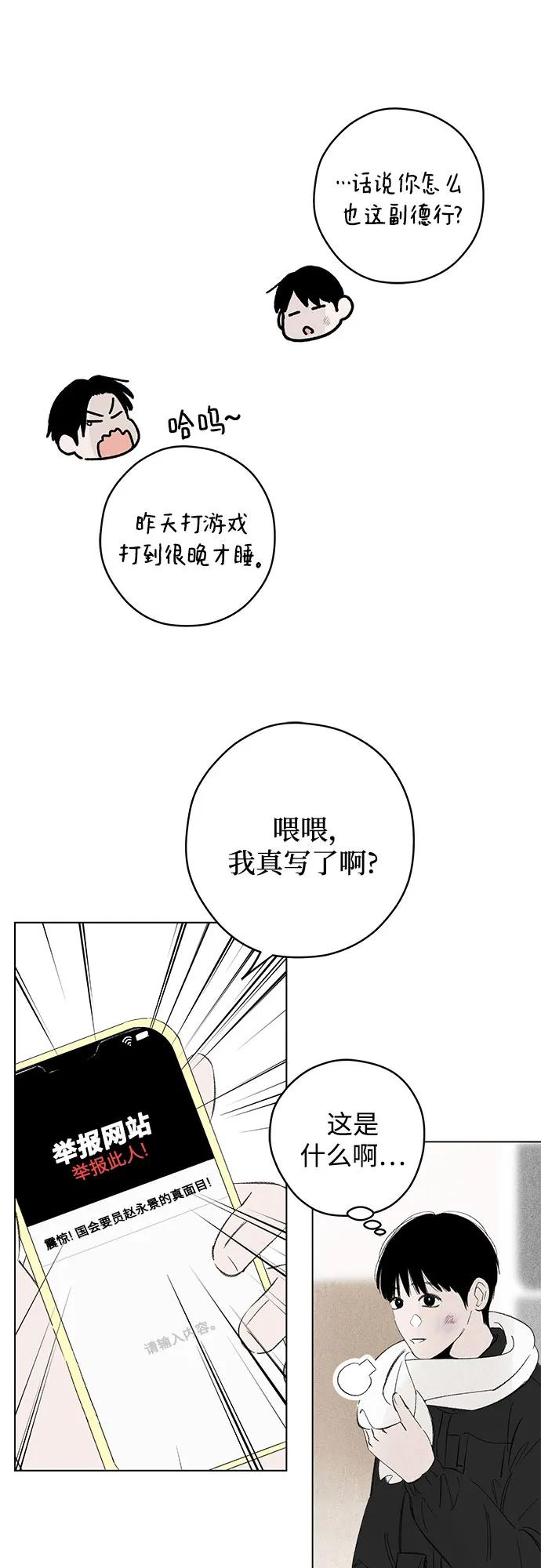 第101话 完美计划（1） 第32页