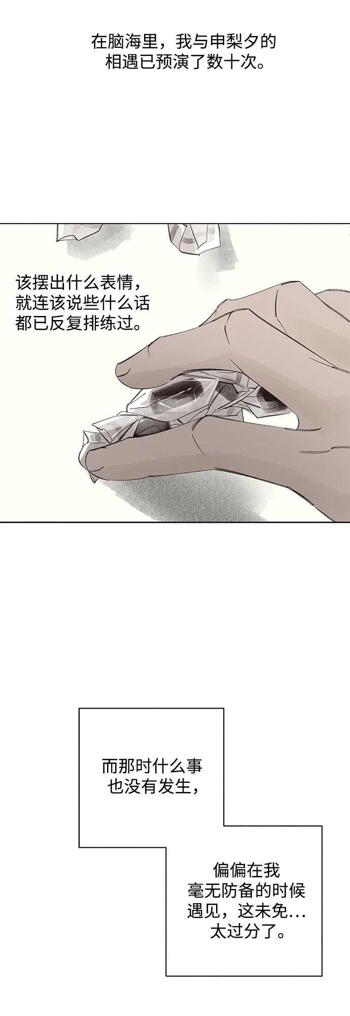 第102话 完美计划（2） 第36页