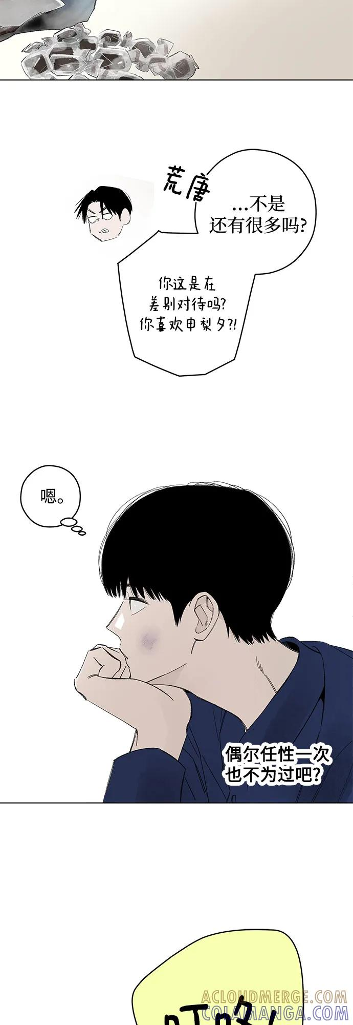 第102话 完美计划（2） 第43页