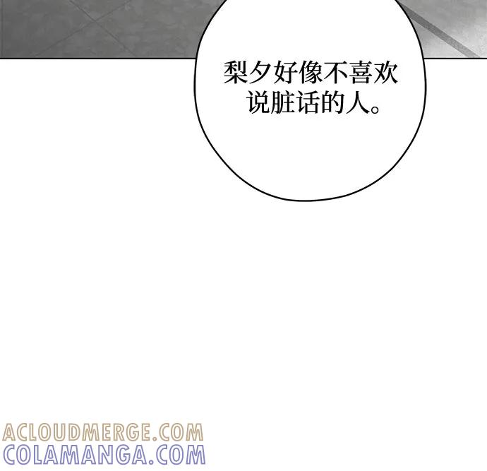 第103话 完美计划（3） 第31页