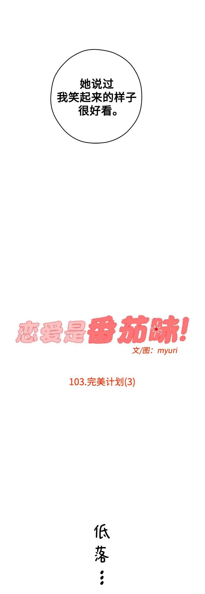 第103话 完美计划（3） 第41页