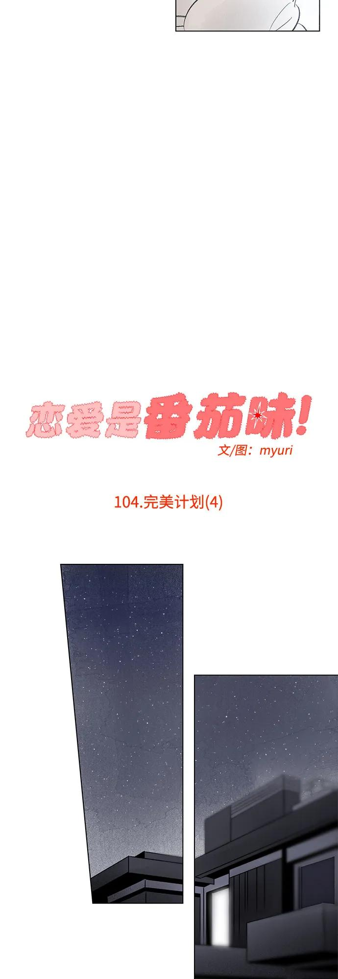 第104话 完美计划（4） 第12页
